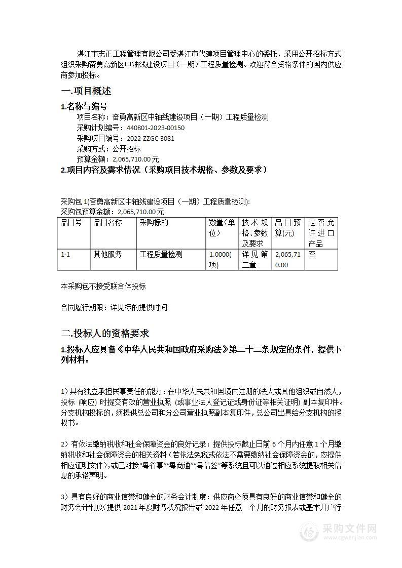 奋勇高新区中轴线建设项目（一期）工程质量检测