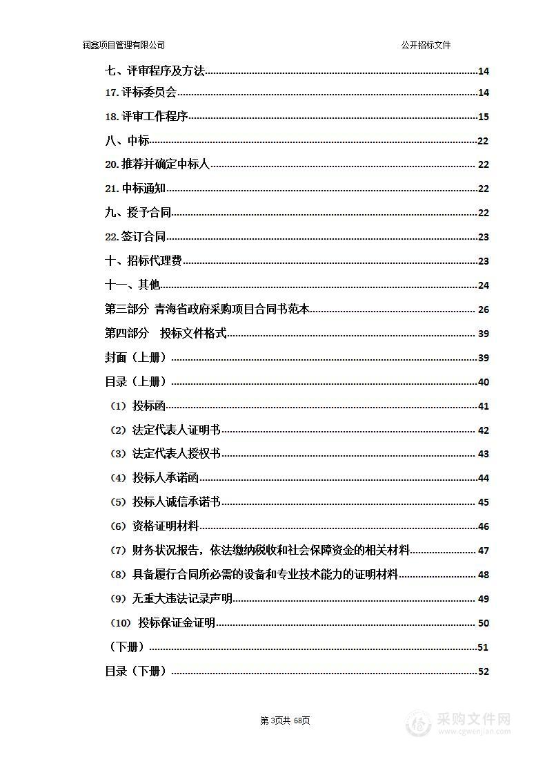 同仁市2022年第二批中央林业改革发展资金人工乔木造林项目