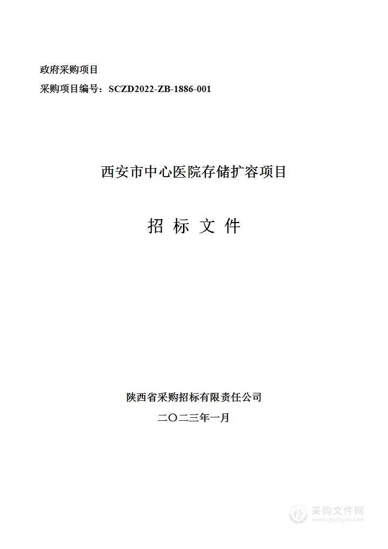 西安市中心医院存储扩容项目