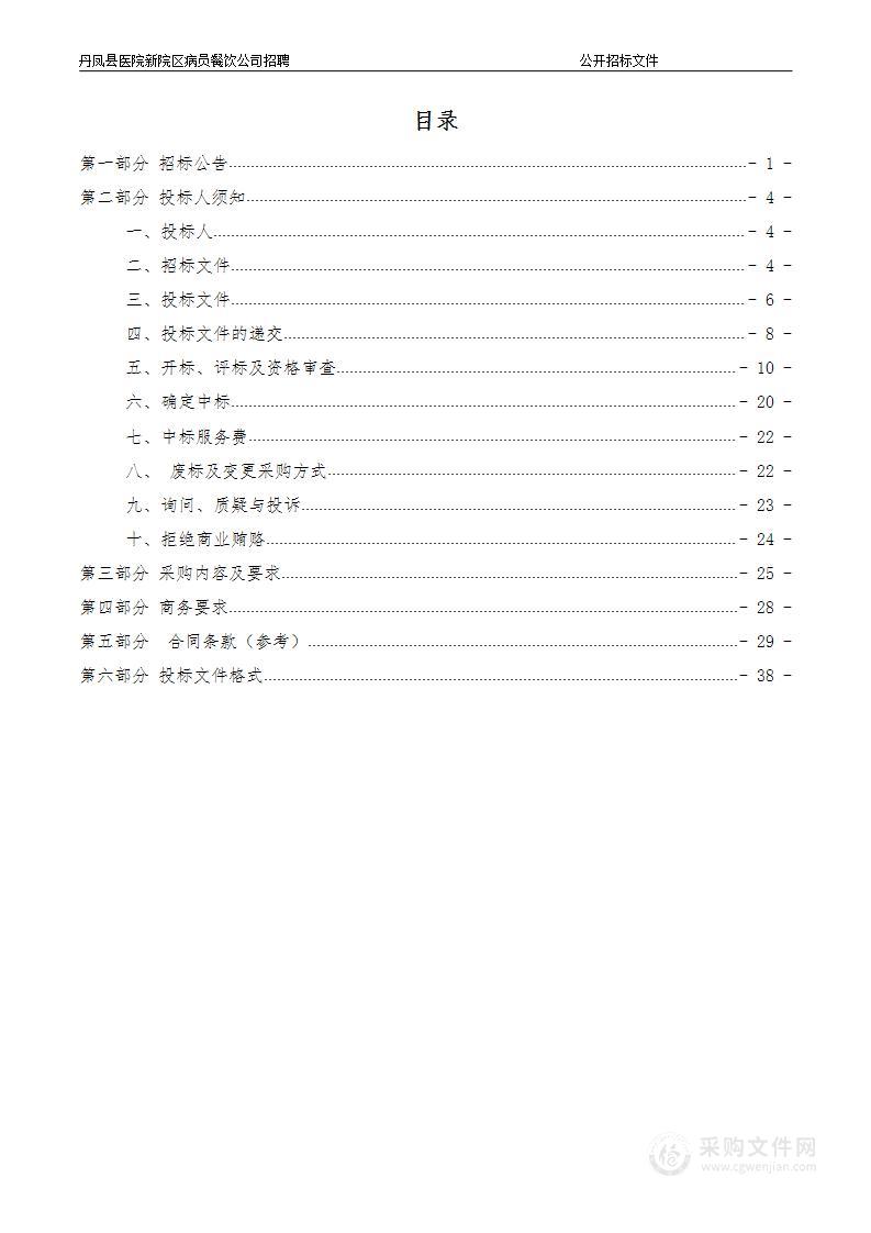 丹凤县医院新院区病员餐饮公司招聘