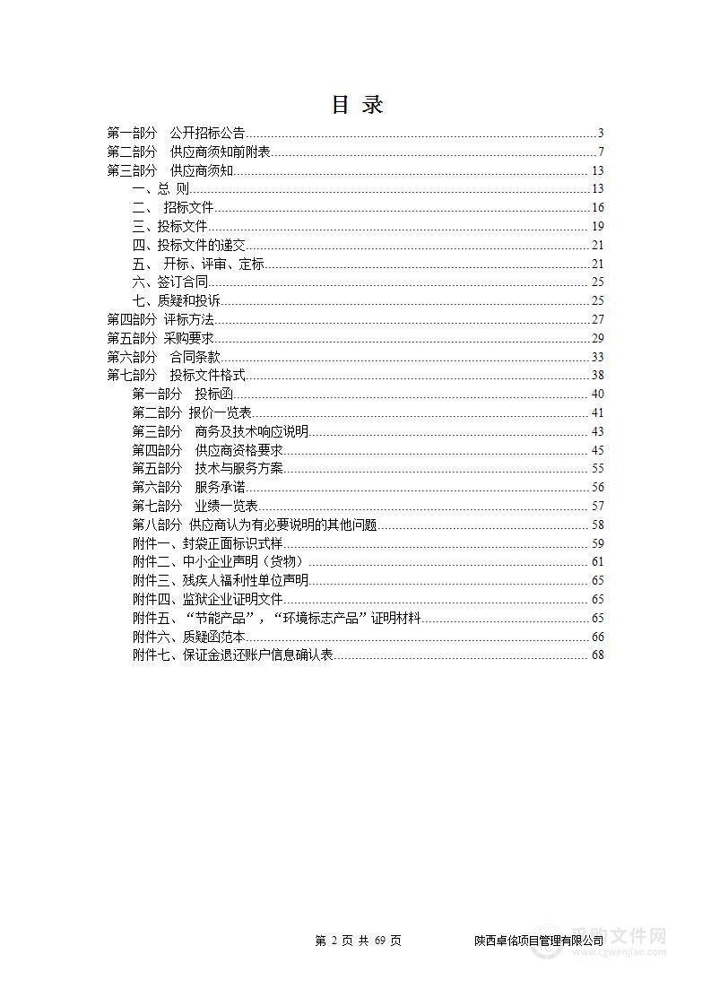 陕西省食品药品检验研究院设备采购项目