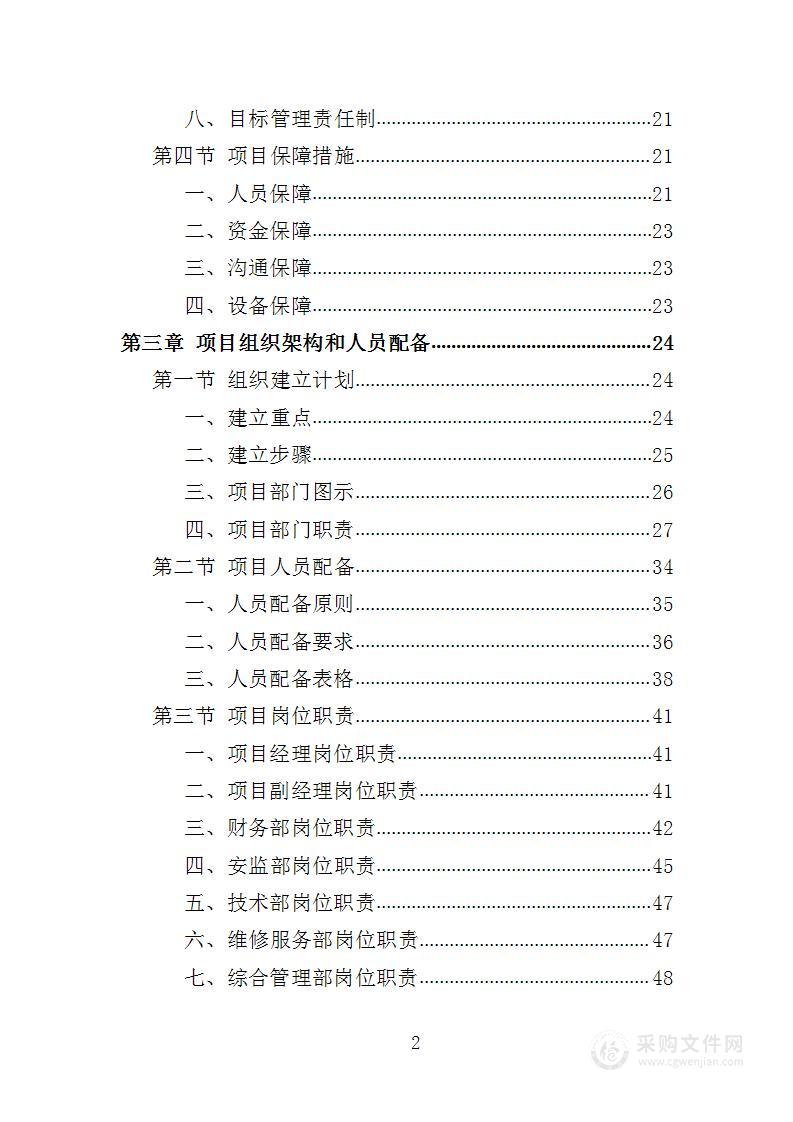 街道零星劳务外包投标方案