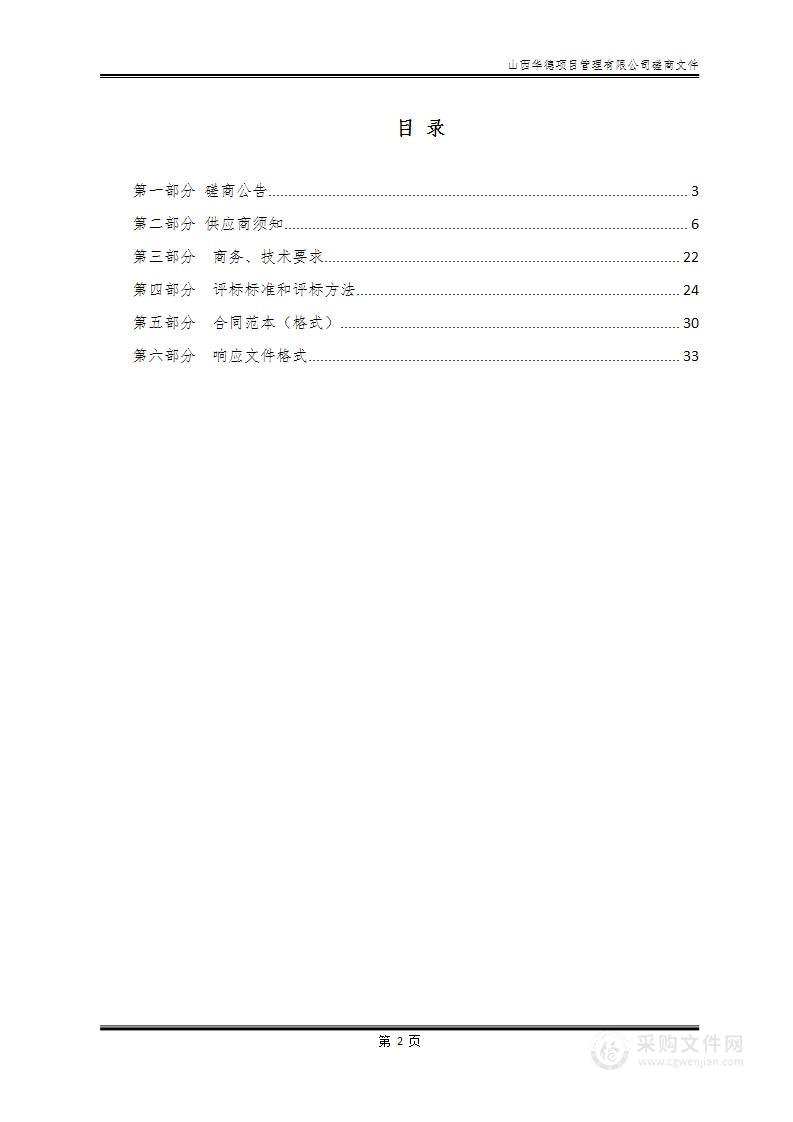 山西省信访局网络电话投诉受理人员劳务派遣项目