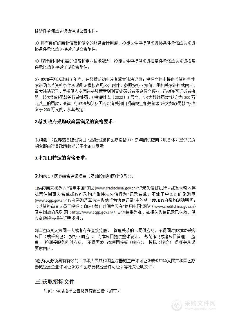 怀集县第三人民医院医养结合建设项目（基础设施和医疗设备）