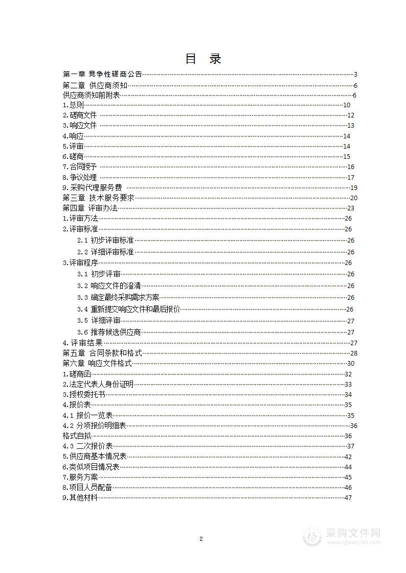 钟祥市双河化工行业发展园区信息平台合规认定提升改造项目