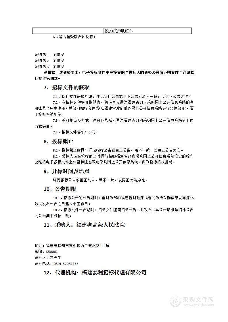 福建法院2022年度信息化共建共享之综合业务系统提升改造项目