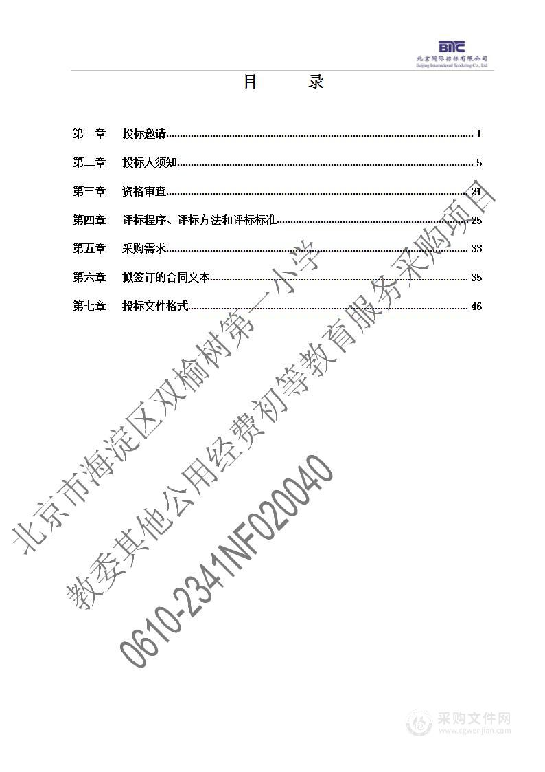 教委其他公用经费初等教育服务采购项目