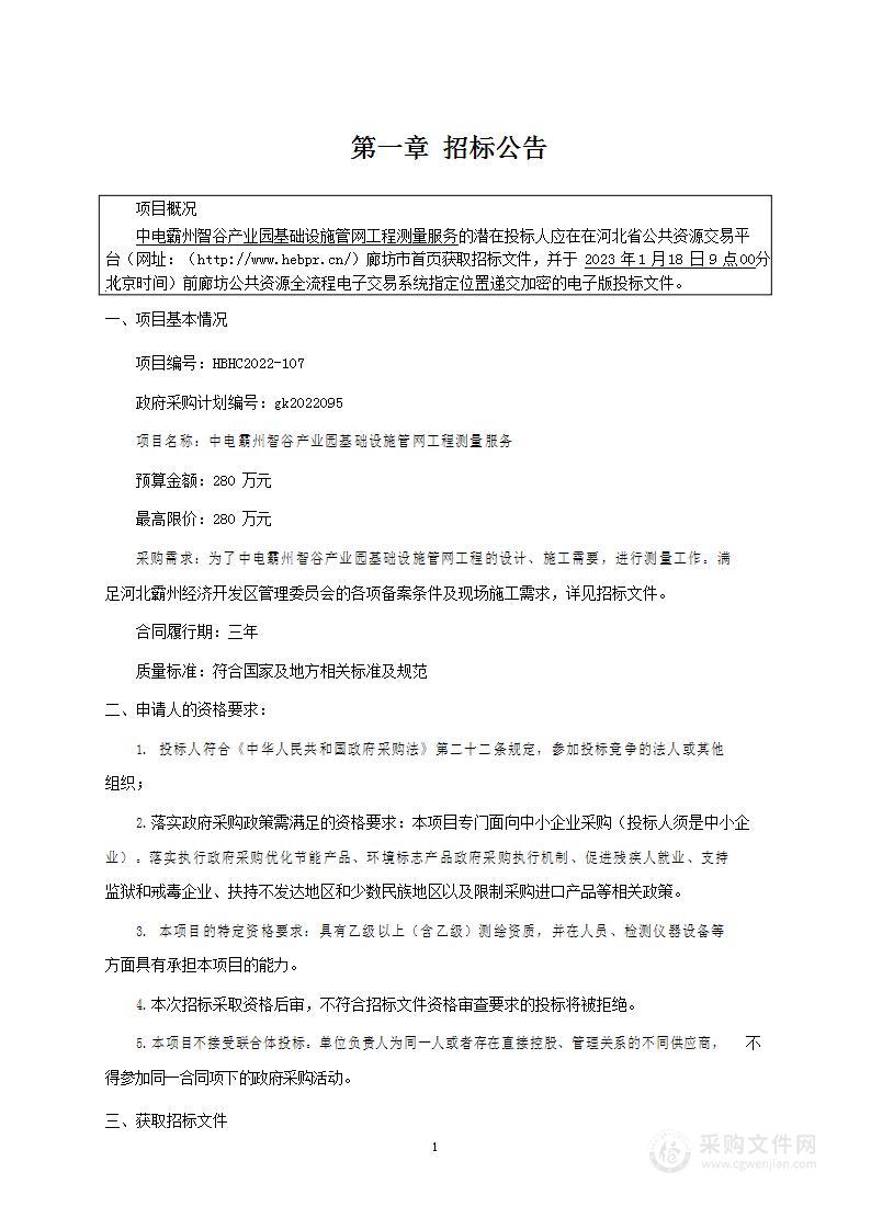 中电霸州智谷产业园基础设施管网工程测量服务