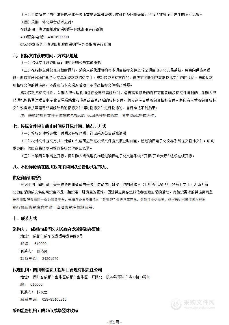 龙潭街道北湖片区环卫作业服务采购项目（2023-2025）