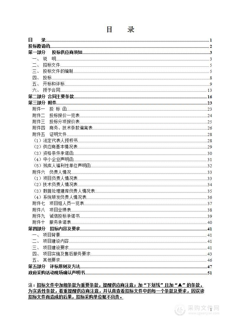 温州市地质灾害“控险保安”数字化应用场景建设