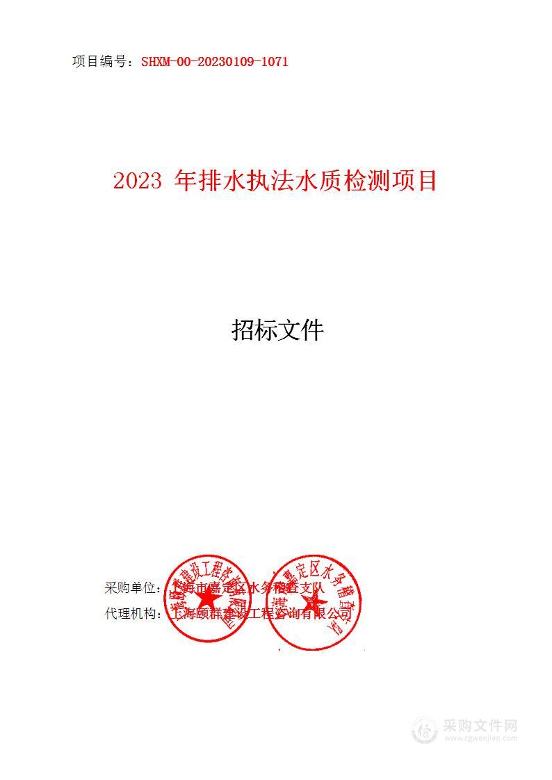 2023年排水执法水质检测项目