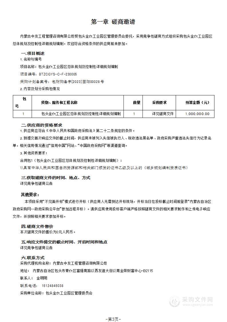 包头金山工业园区总体规划及控制性详细规划编制