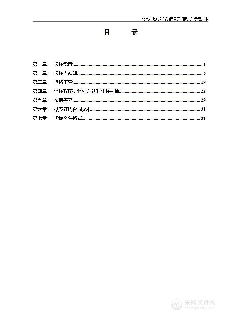 专项下达—民附丰实幼儿园基本岗位编外人员补贴资金（2023）学前教育服务采购项目