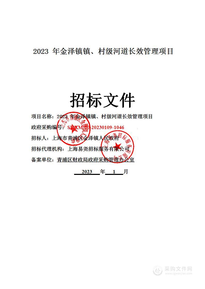 2023年金泽镇镇、村级河道长效管理项目