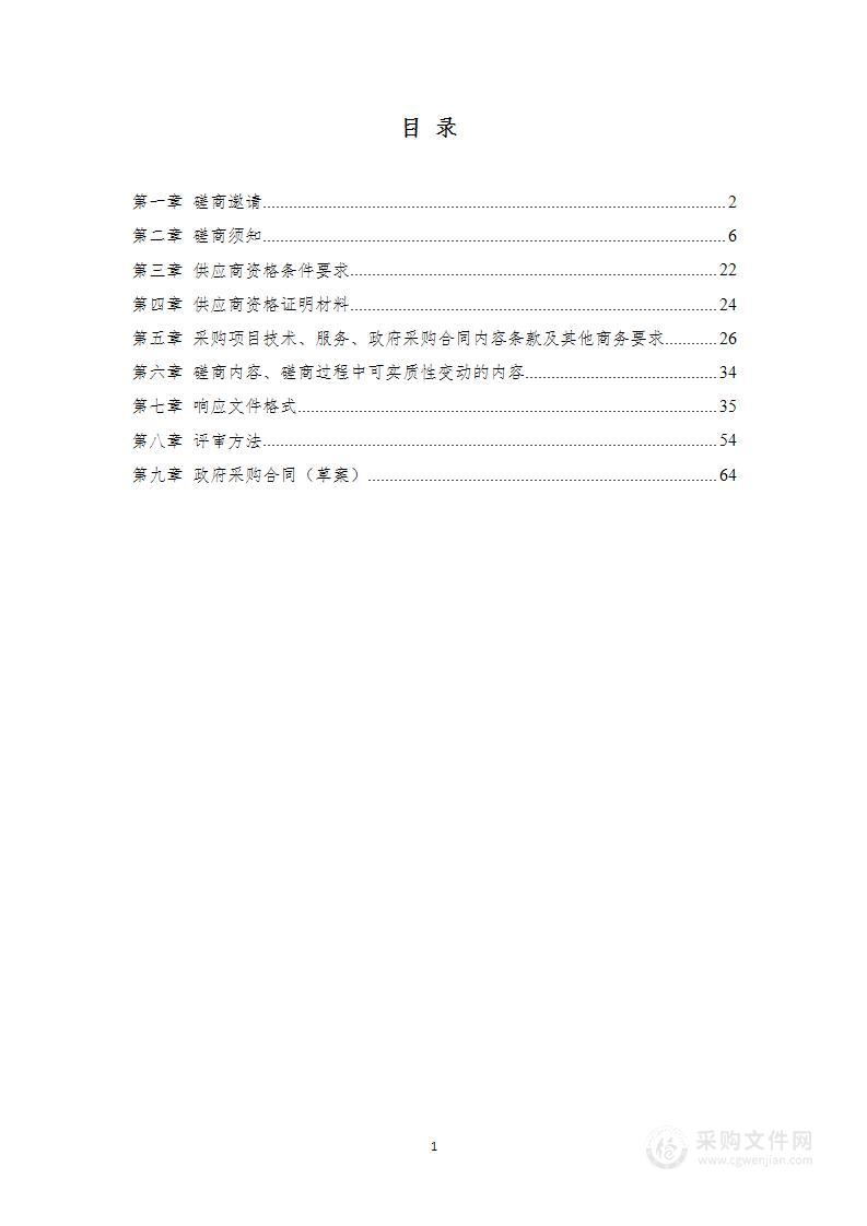 营山县应急管理局安全生产清单制管理提档升级采购项目