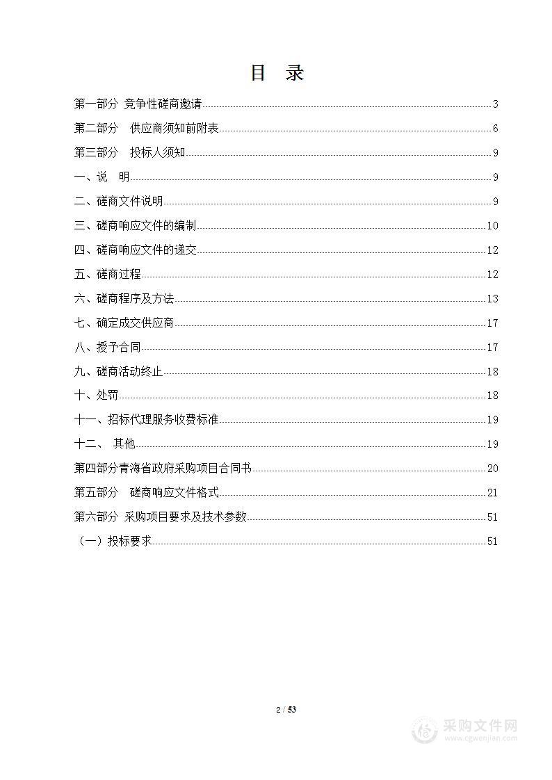 门源县2023年度城乡劳动力职业技能培训项目（包5、包8）