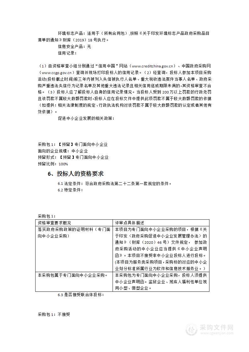 福建农林大学信息系统建设采购项目