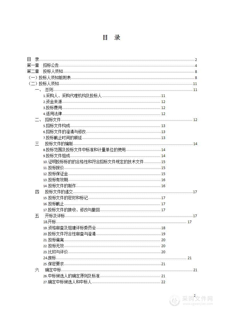 安康市人民医院DSA数字减影血管造影系统采购项目