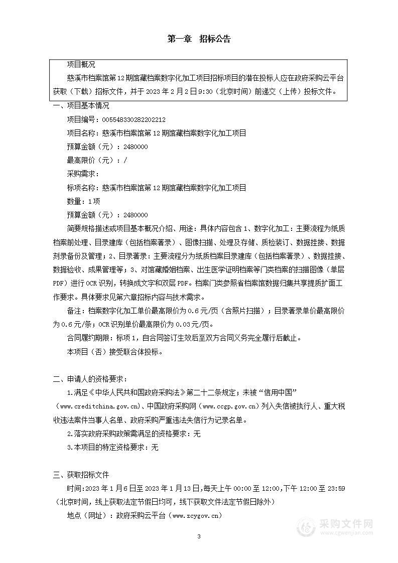 慈溪市档案馆第12期馆藏档案数字化加工项目