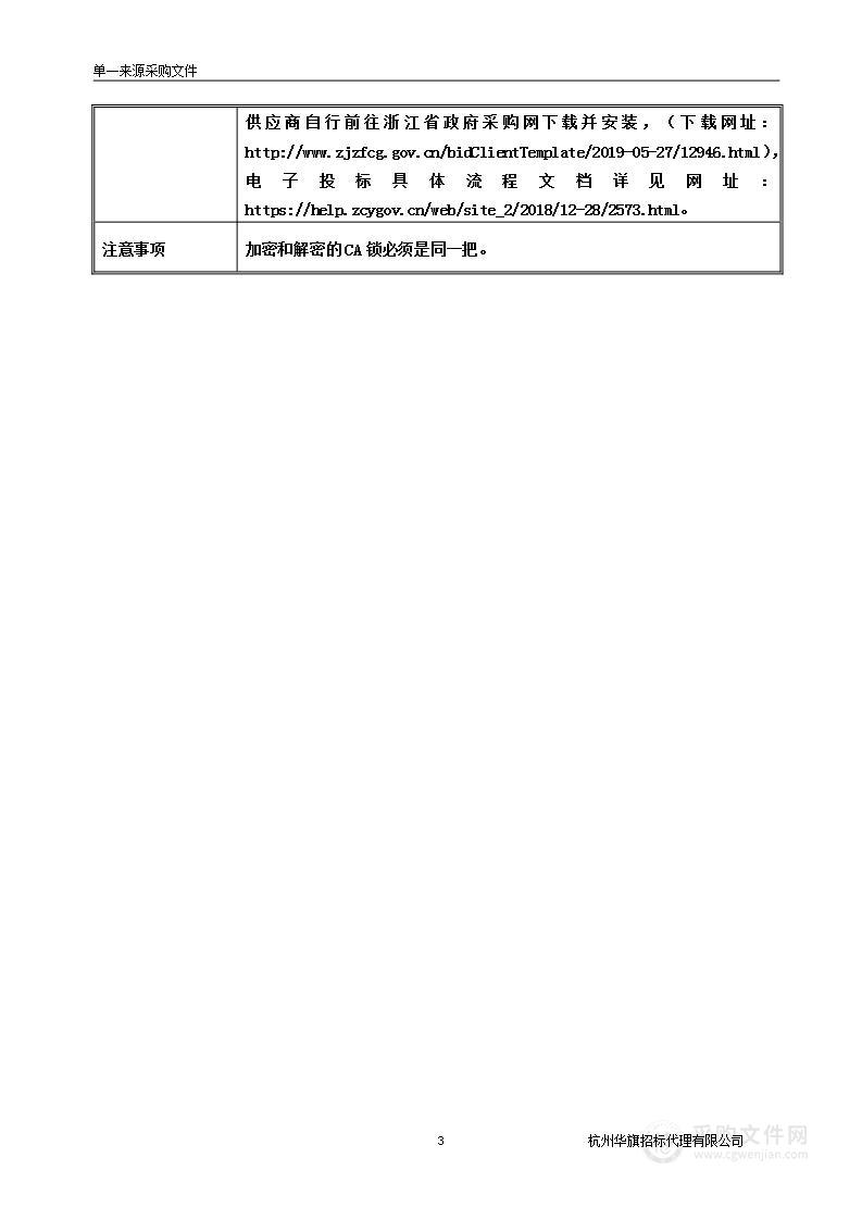 中国•平阳 武状元文化节项目