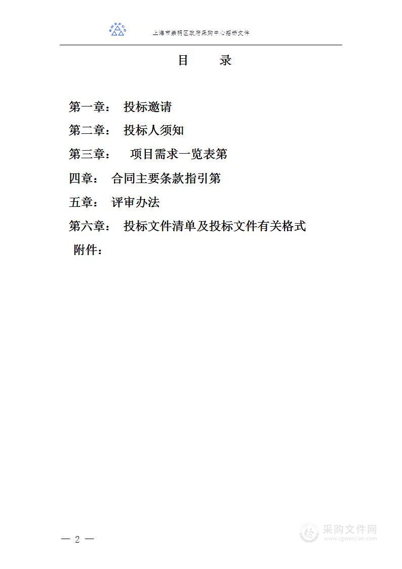 上海市崇明区交通委员会崇明区综合交通智慧运营管理平台项目