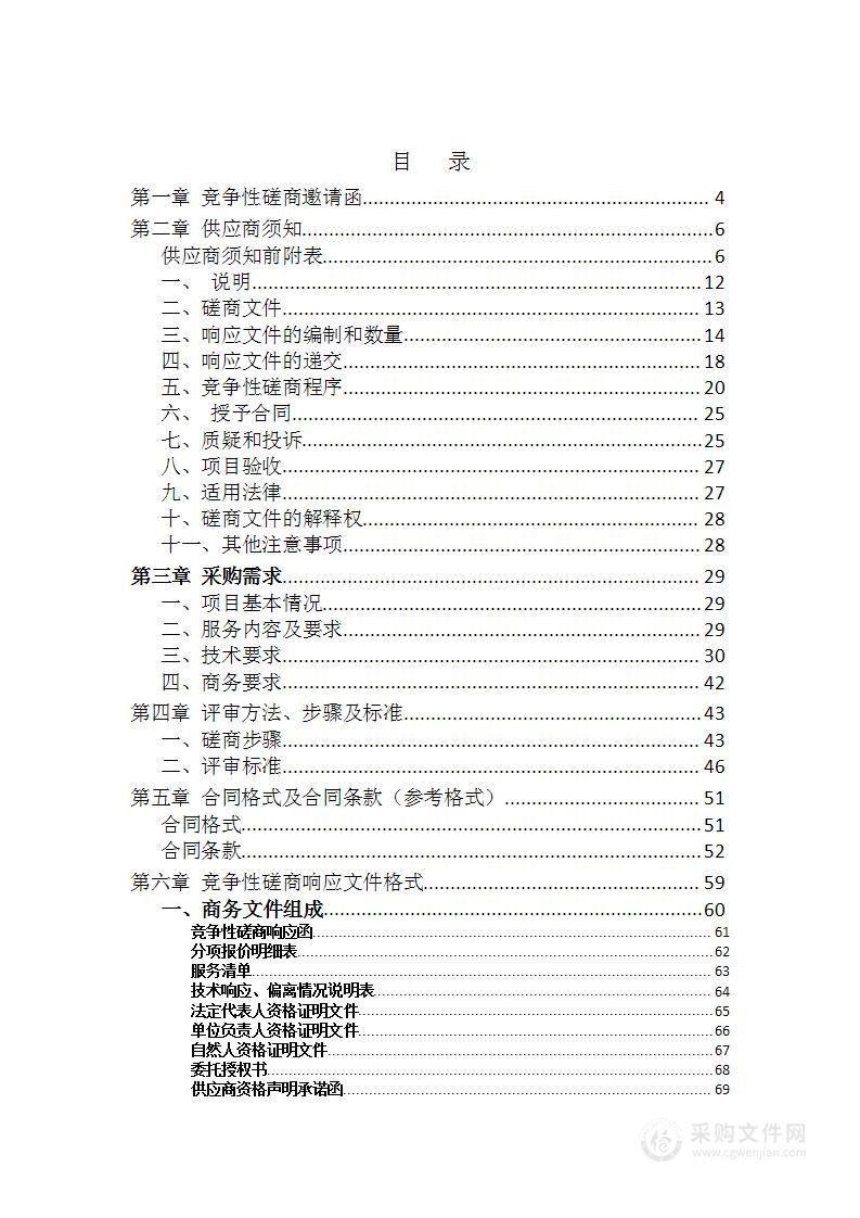 枝江市顾家店镇2023年集镇环卫保洁及垃圾清收清运项目