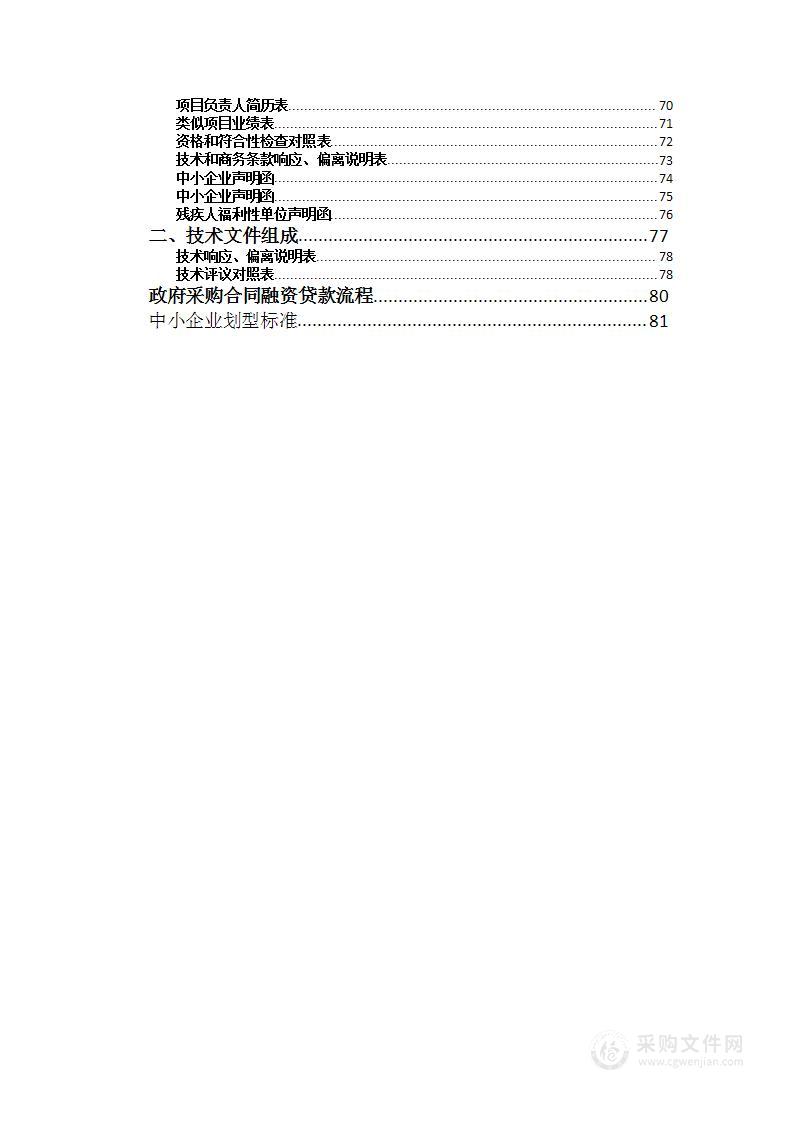 枝江市顾家店镇2023年集镇环卫保洁及垃圾清收清运项目