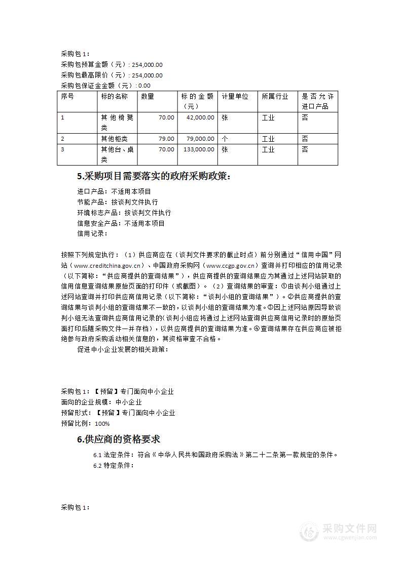 福建省未成年人司法强制隔离戒毒所2022年办公家具（办公桌、办公椅、文件柜）货物类采购项目