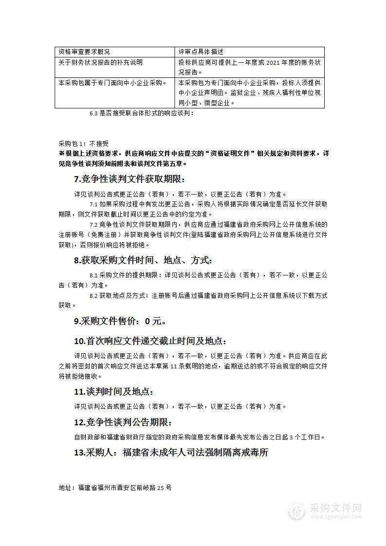 福建省未成年人司法强制隔离戒毒所2022年办公家具（办公桌、办公椅、文件柜）货物类采购项目