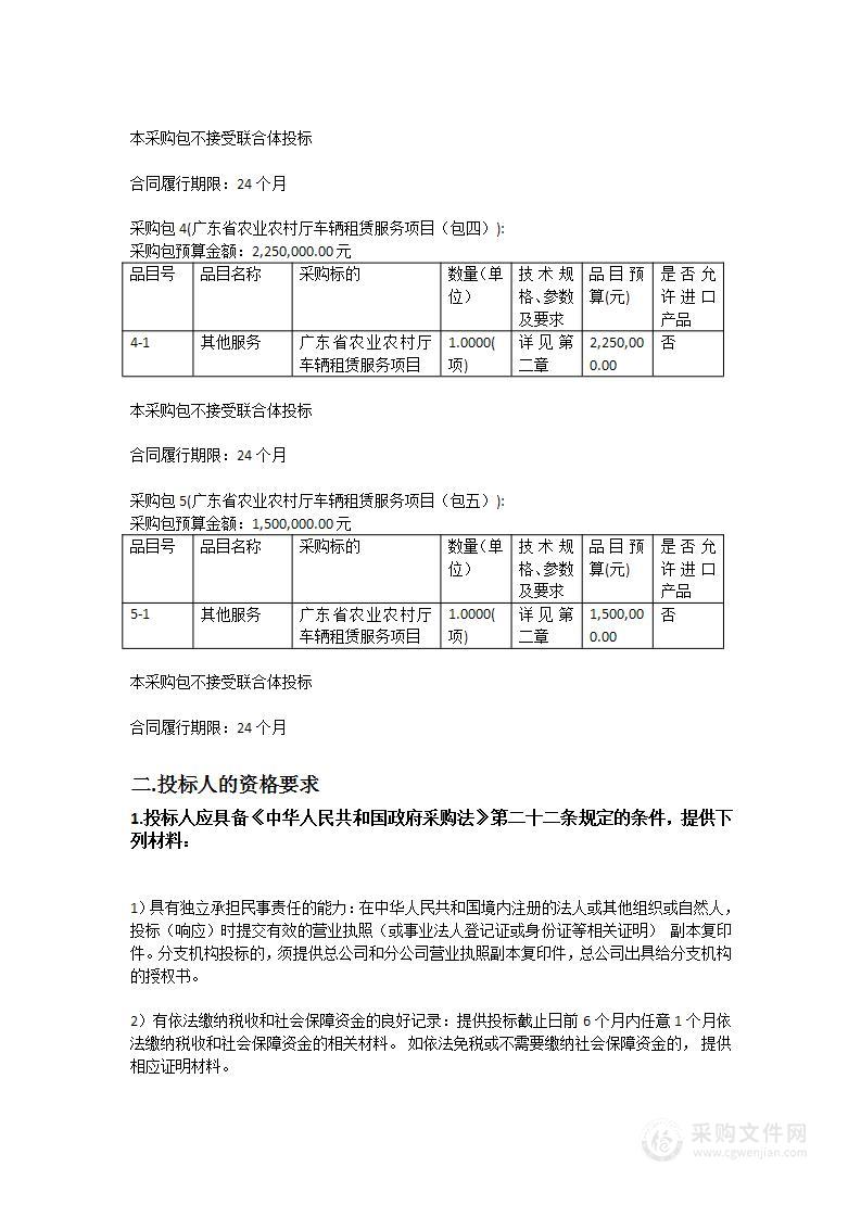 广东省农业农村厅车辆租赁服务项目