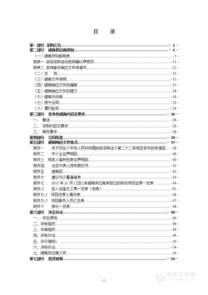 瑞安市北麂乡全域发展详细规划方案