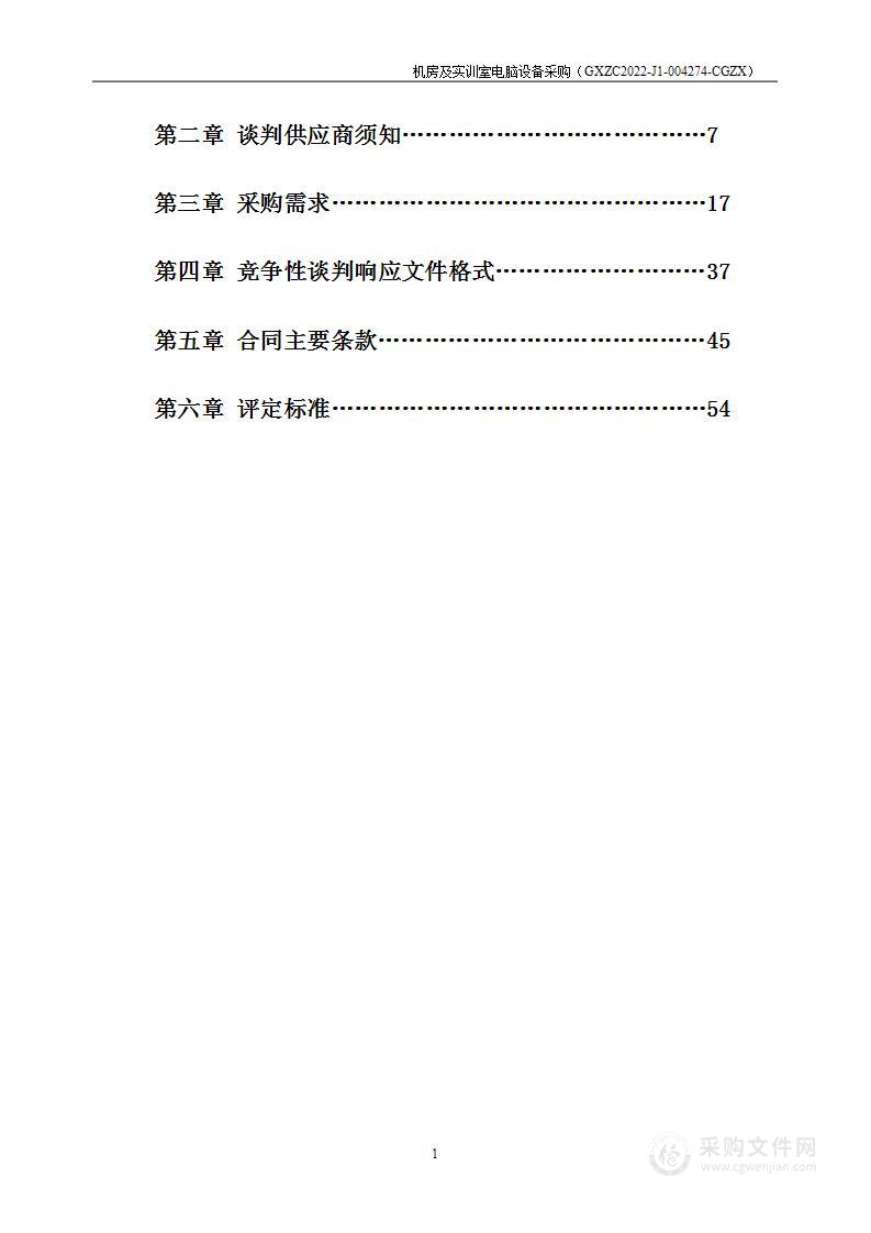 广西民族大学数据科学综合实验室建设采购