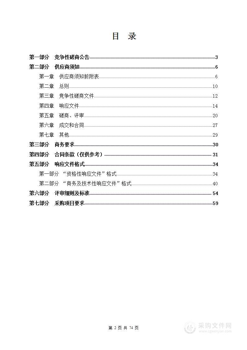 政务一体化协同办公平台采购项目