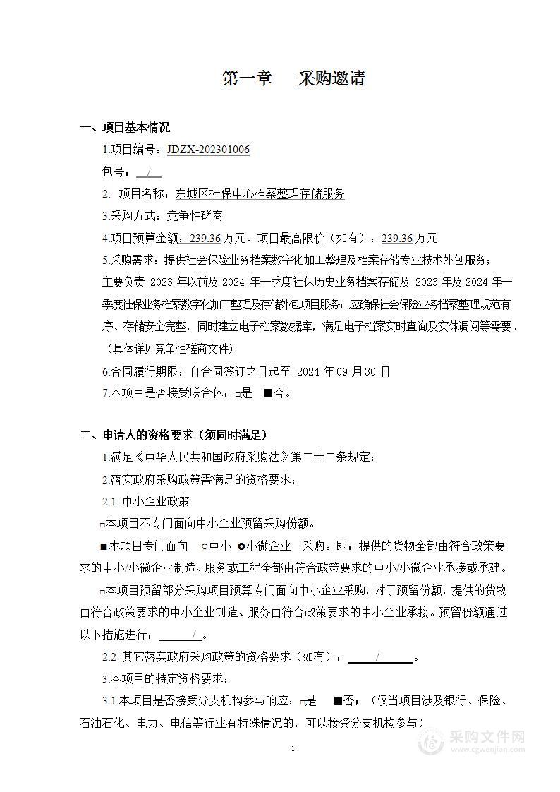 东城区社保中心档案整理存储服务