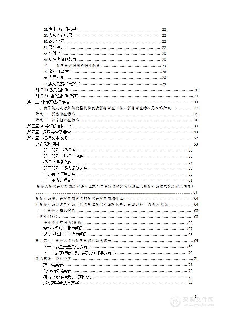 安康市人民医院3.0T磁共振采购项目