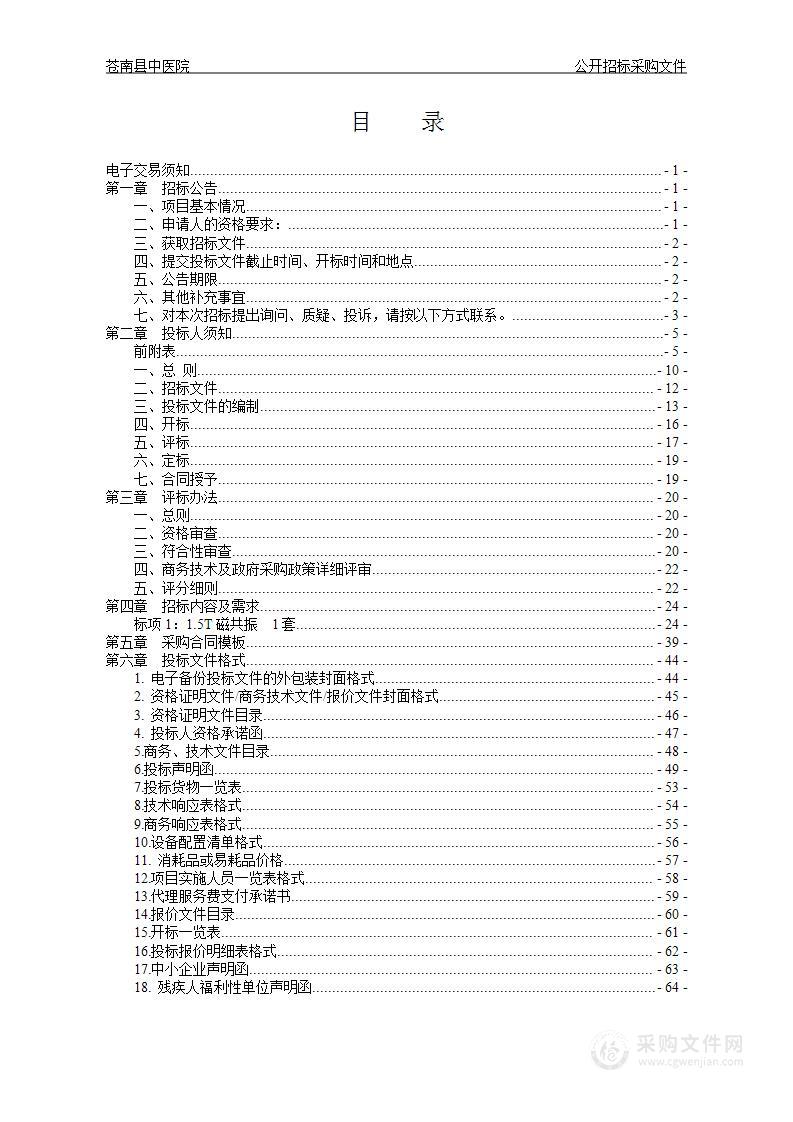 苍南县中医院1.5T磁共振