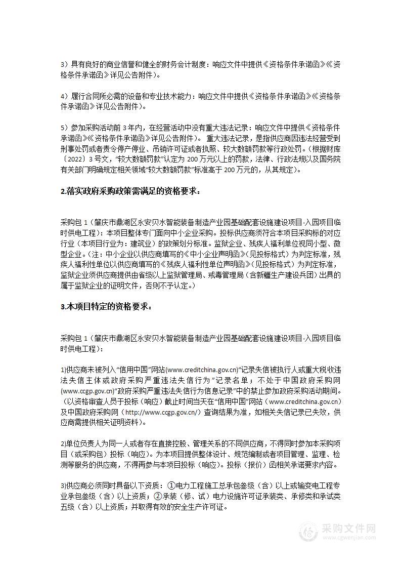 肇庆市鼎湖区永安贝水智能装备制造产业园基础配套设施建设项目-入园项目临时供电工程