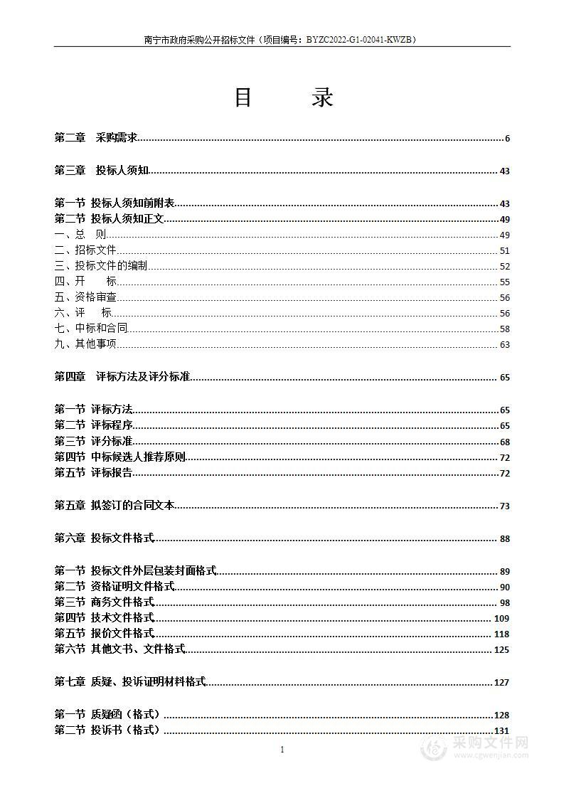 采购心电、胸痛及卒中中心系统、手术麻醉及院感系统