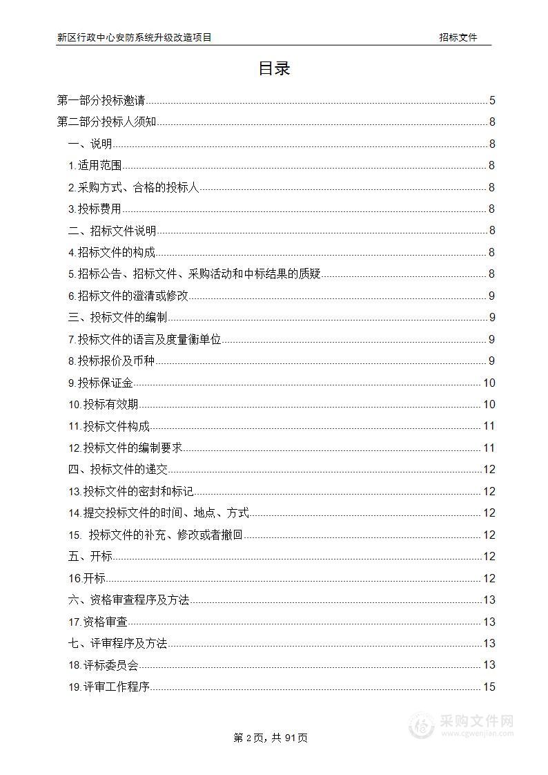 新区行政中心安防系统升级改造项目