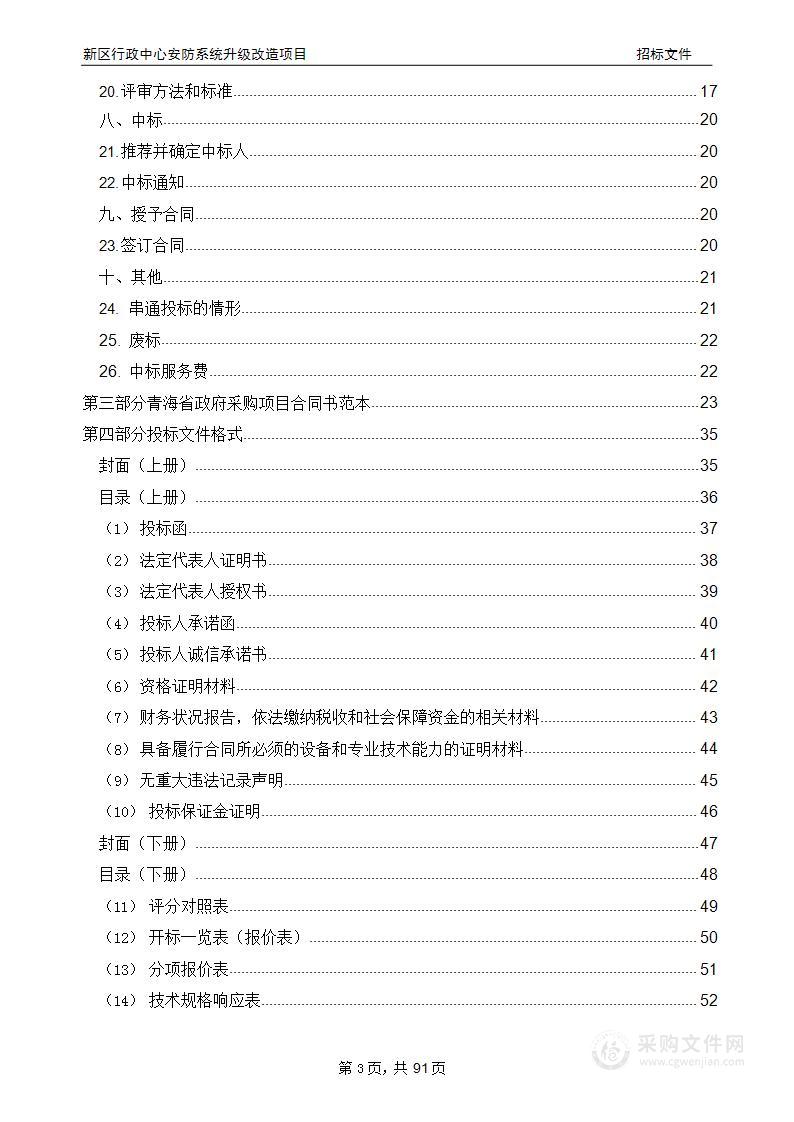 新区行政中心安防系统升级改造项目