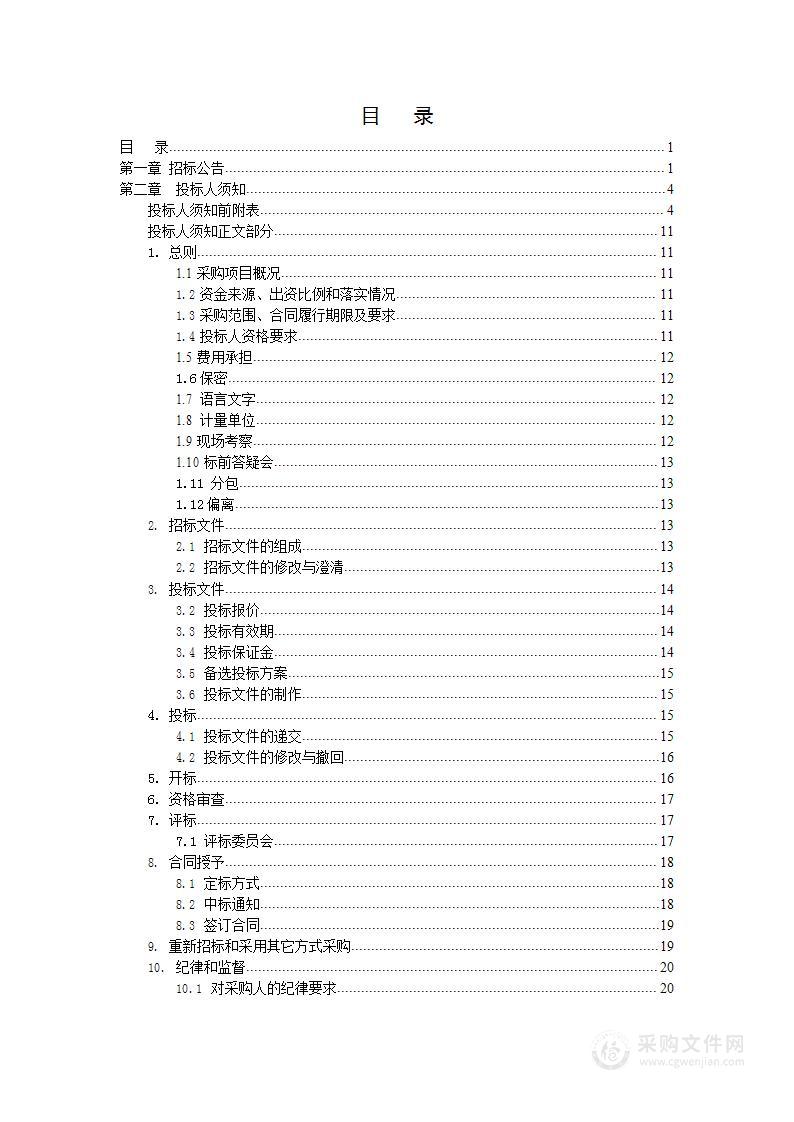 阜平县疾病预防控制中心实验室能力提升设备采购