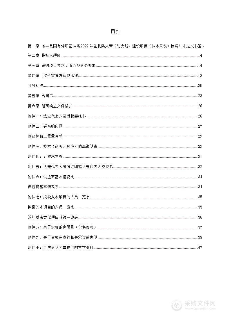 咸丰县国有坪坝营林场2022年生物防火带（防火线）建设项目（林木采伐）