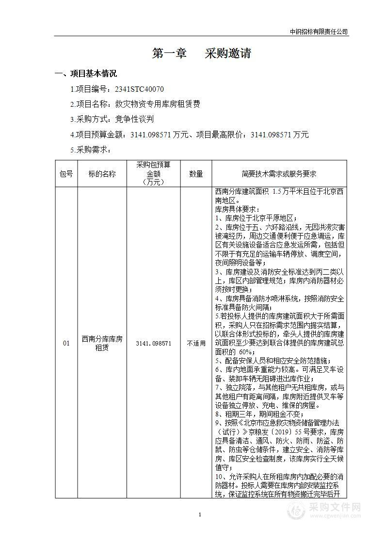 救灾物资专用库房租赁费（2）