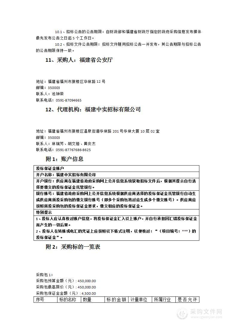 福建省公安厅无人机采购项目