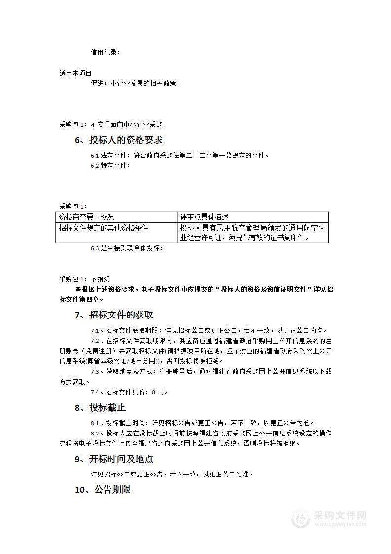 福建省公安厅无人机采购项目