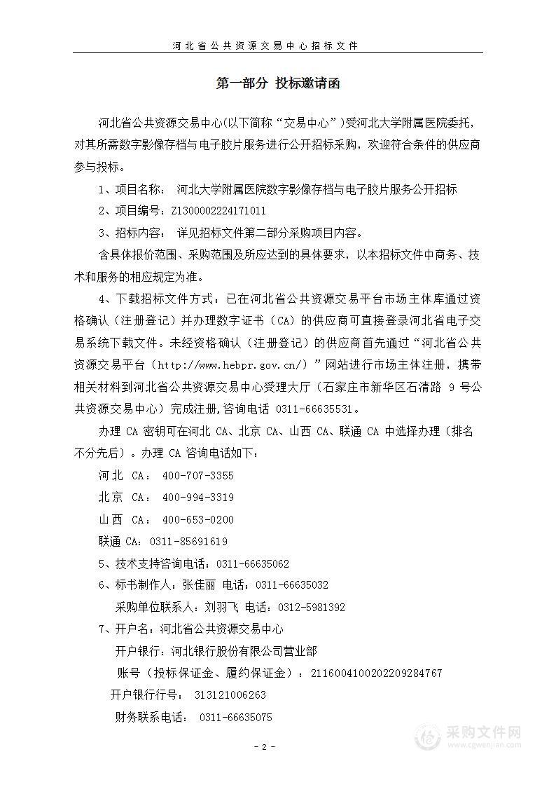 河北大学附属医院数字影像存档与电子胶片服务