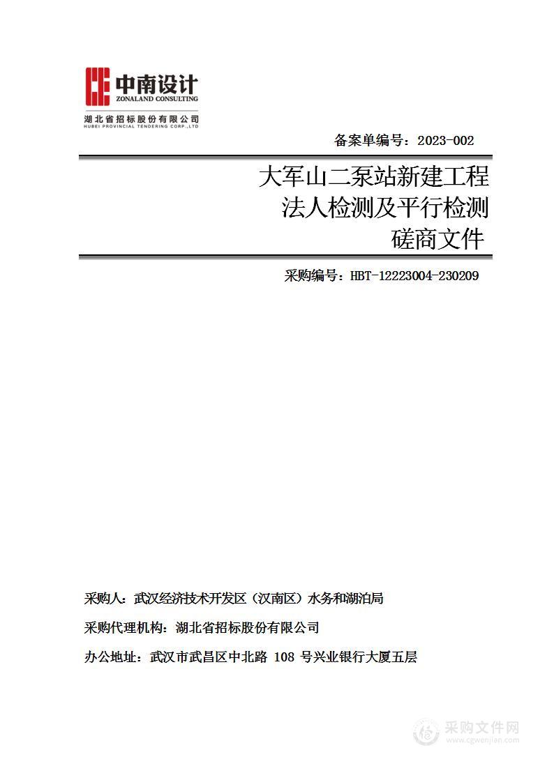 大军山二泵站新建工程法人检测及平行检测