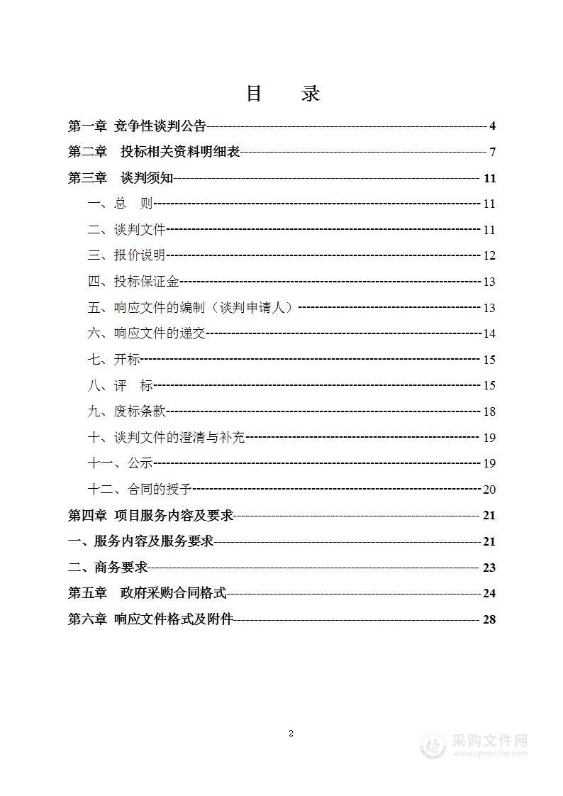 贞丰县城区绿化管护及亮化设施维护项目