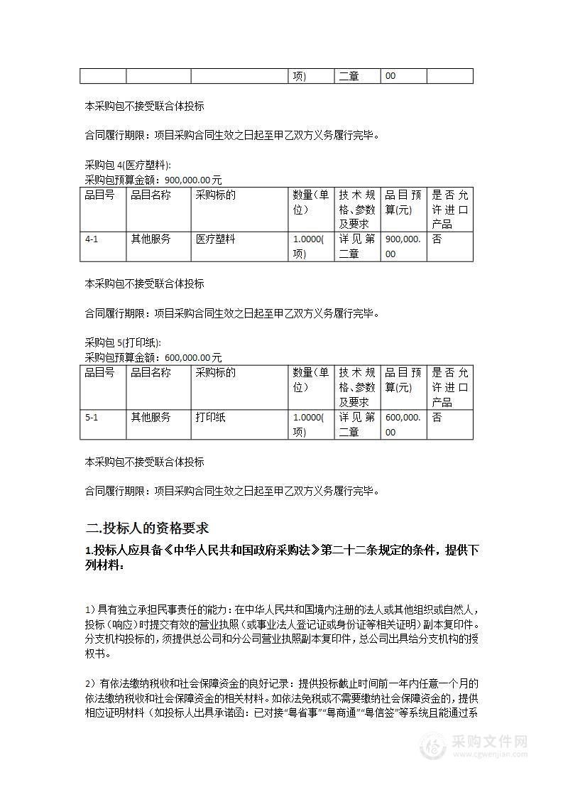 广东医科大学附属第二医院后勤物资配送服务项目