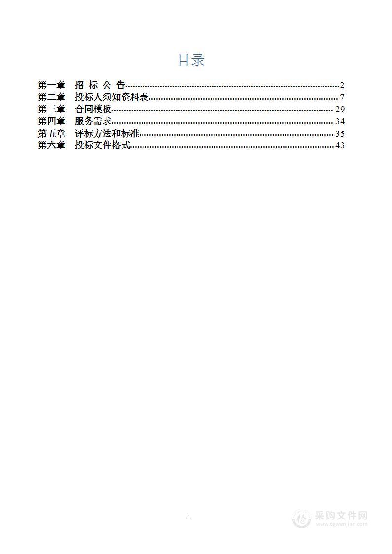 2023年垃圾分类运行服务其他服务采购项目